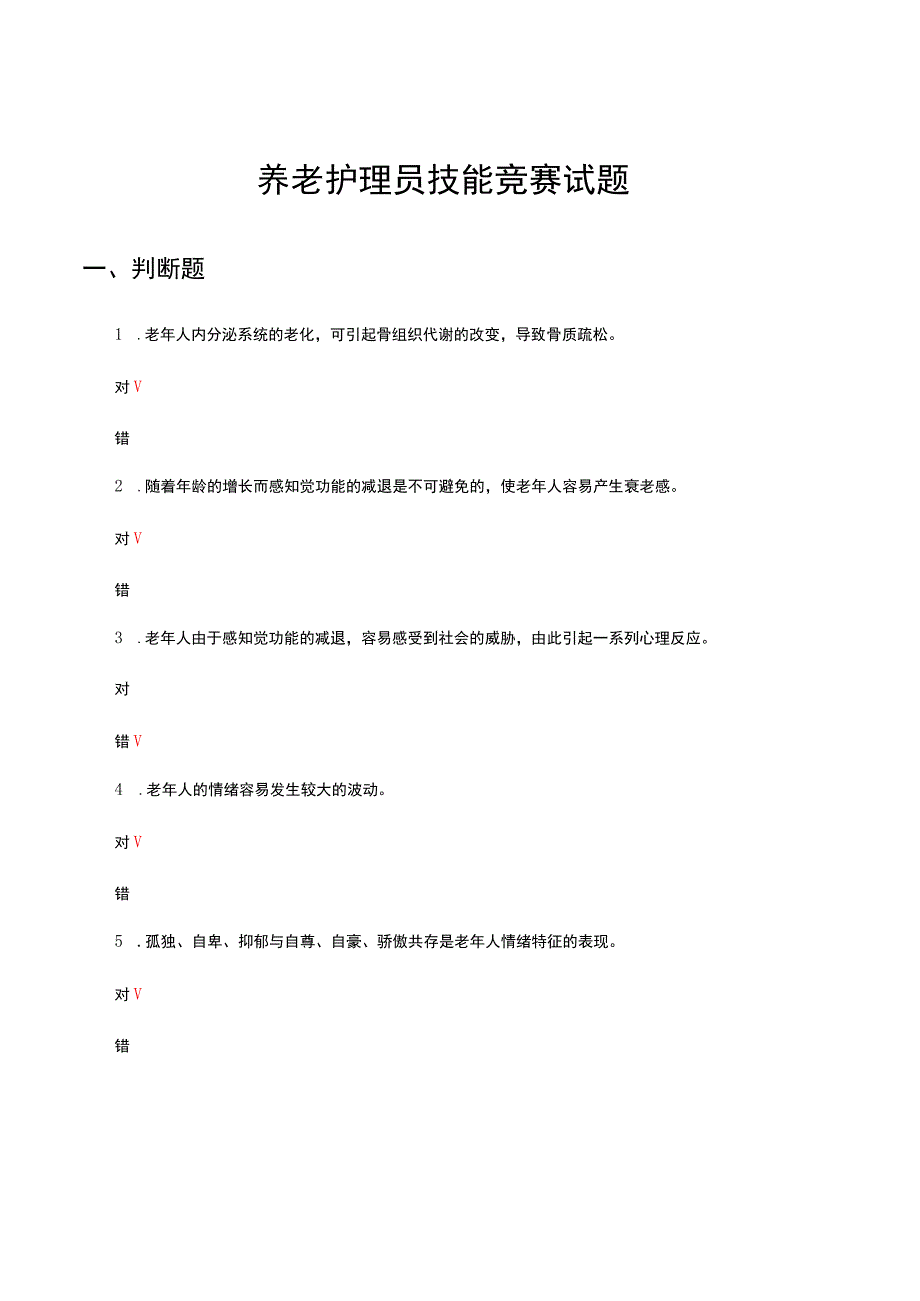 2023年养老护理员技能竞赛试题及答案.docx_第1页