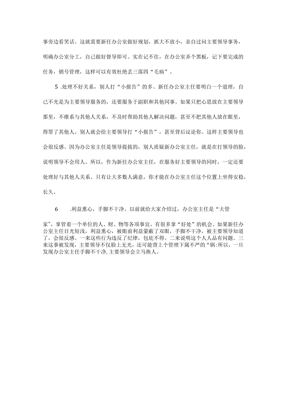 主要领导不能容忍新任办公室主任的“六件事”全文.docx_第3页