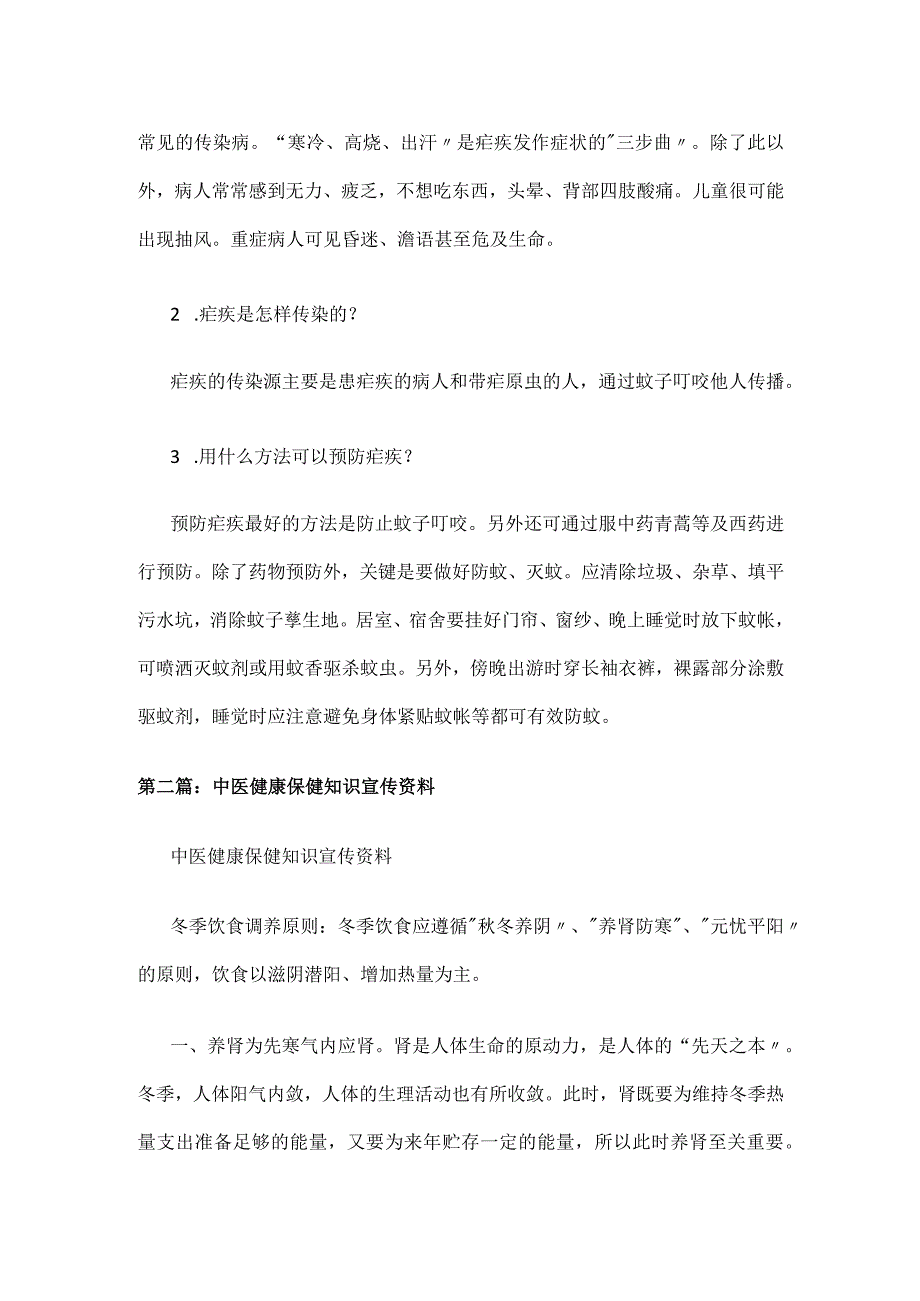 中医健康教育宣传资料.docx_第2页