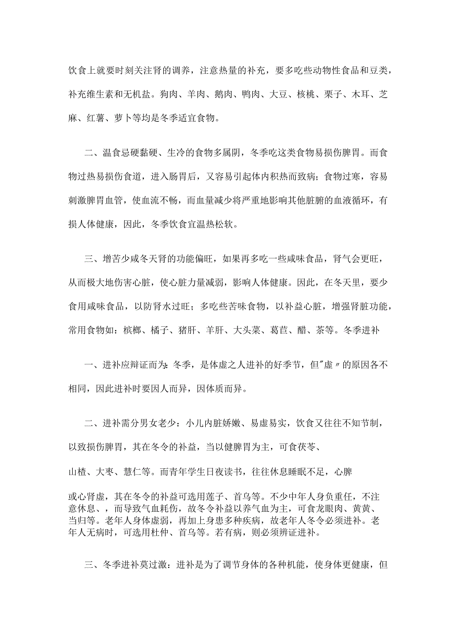 中医健康教育宣传资料.docx_第3页