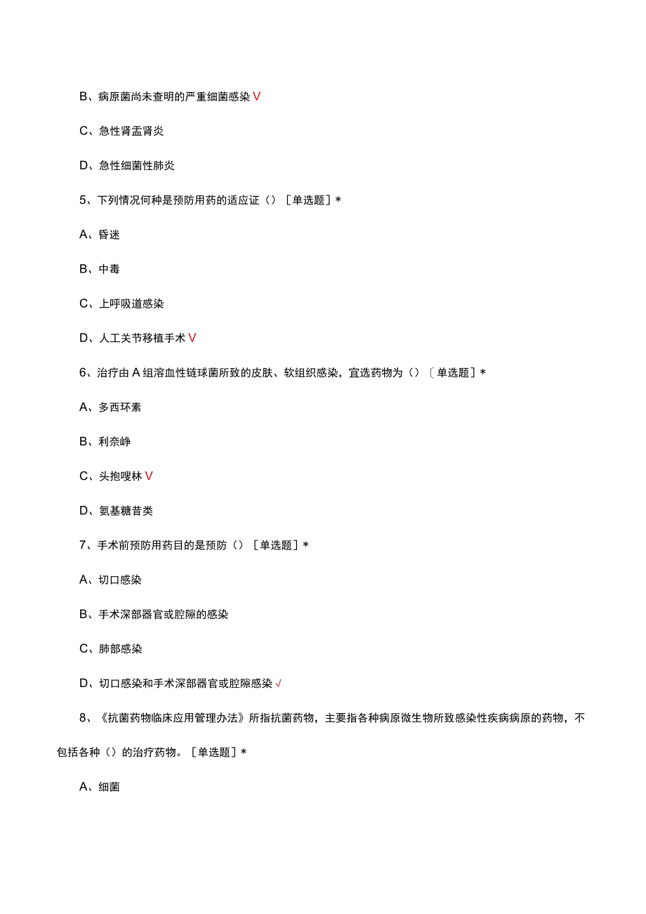 2023-2024抗菌药物合理使用专项培训试题.docx_第2页