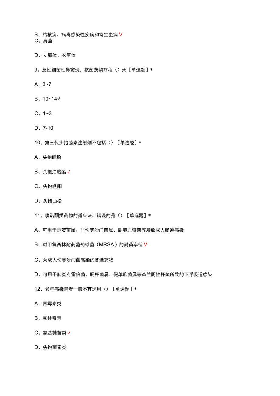 2023-2024抗菌药物合理使用专项培训试题.docx_第3页