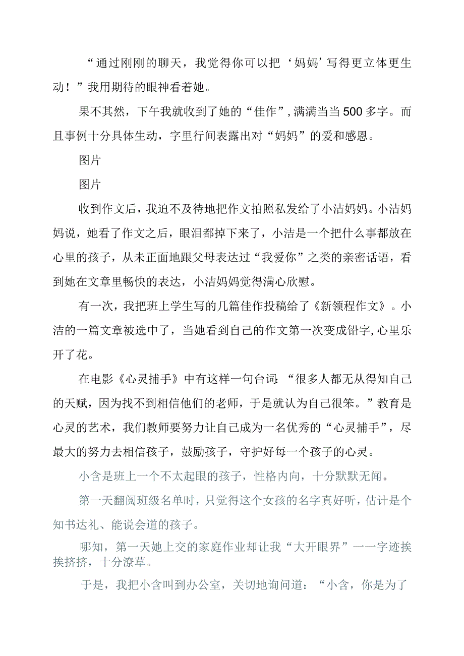 以“心”换“心”以“爱”育“爱” 教育随笔.docx_第2页