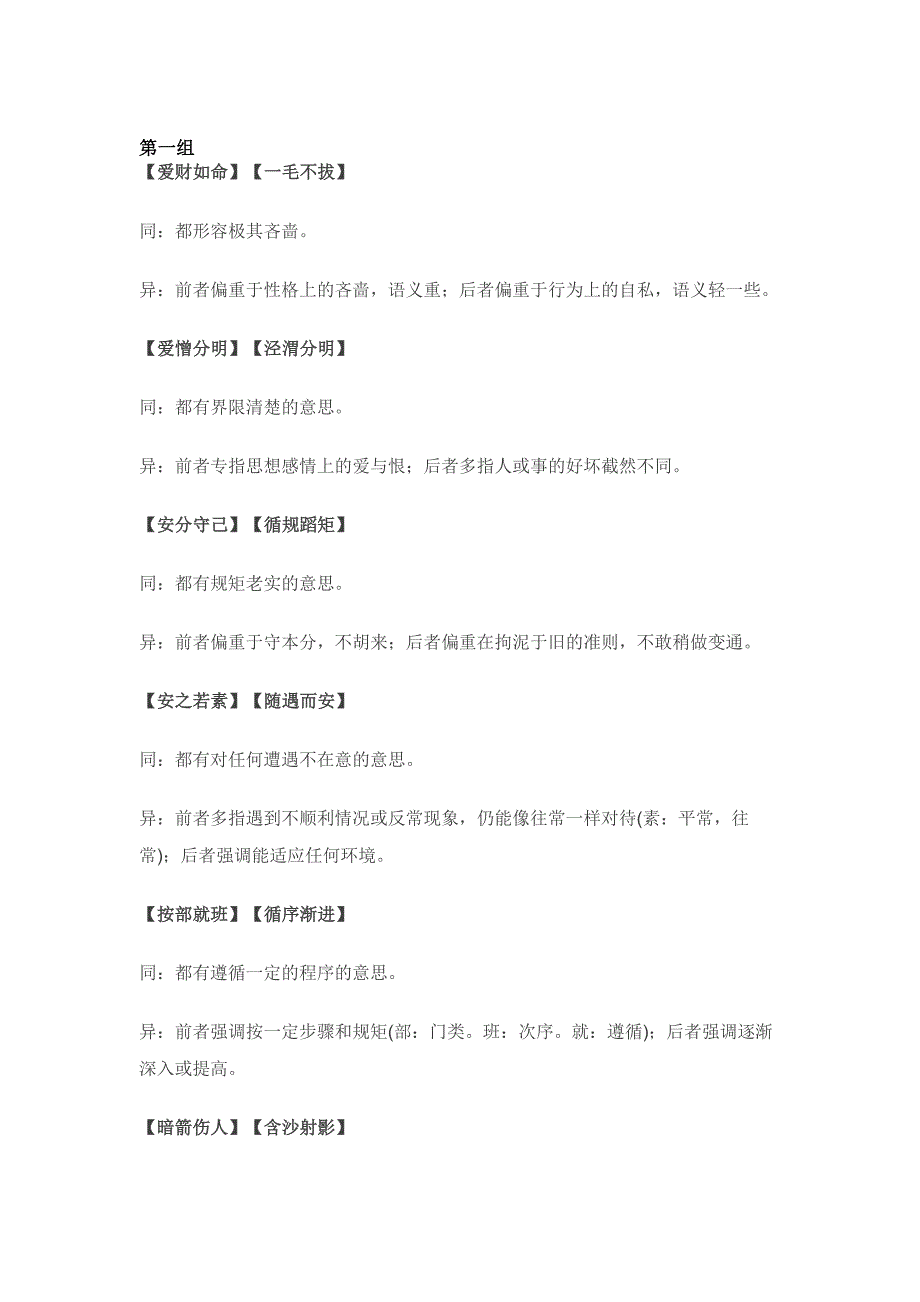 高中语文易错成语分类整理.docx_第1页