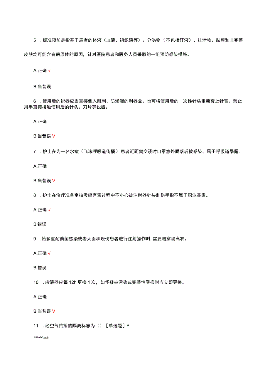 2023医院感染防控考试题-产房专场考试试题.docx_第2页