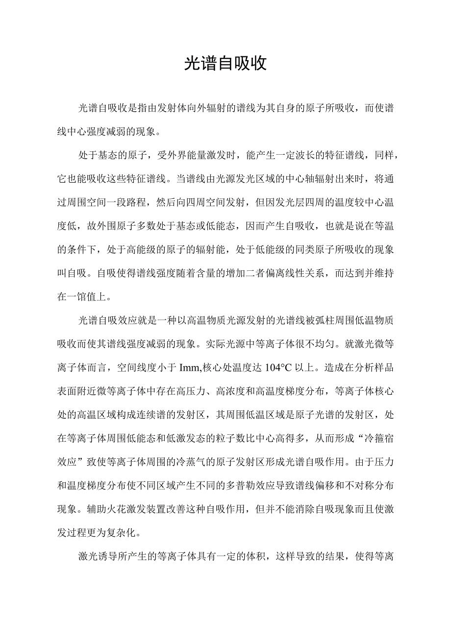 光谱自吸收.docx_第1页