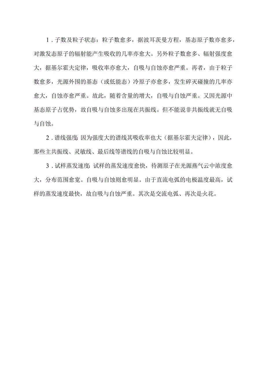 光谱自吸收.docx_第3页