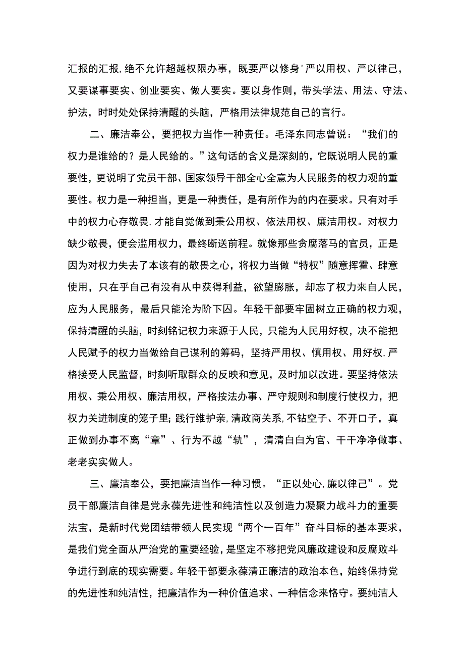 2023开展专题教育廉洁奉公树立新风专题学习研讨发言“廉洁奉公树立新风”研讨发言材料（共6篇）.docx_第3页