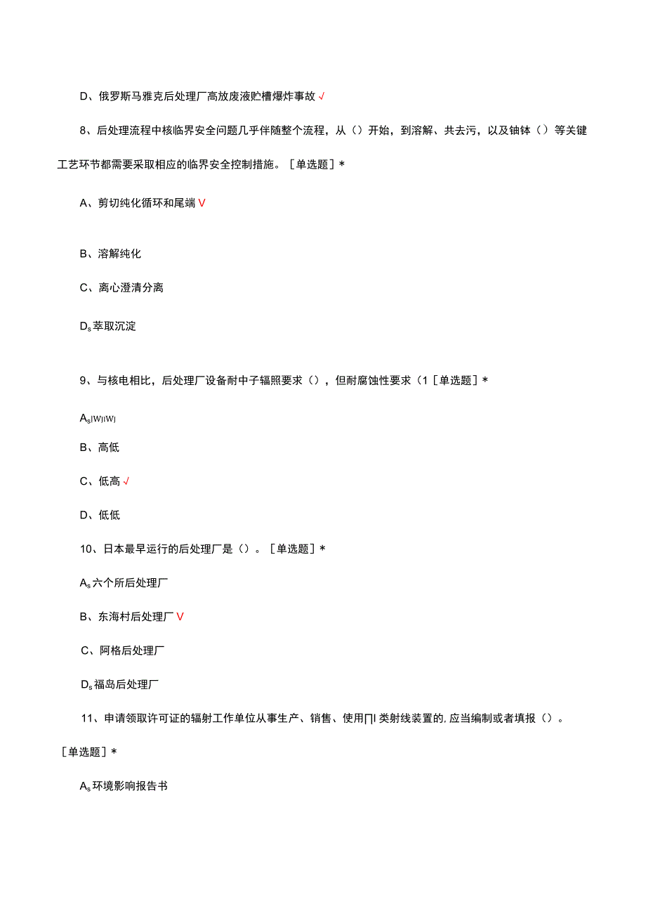 2023核安全专业技术培训班结业考试试题.docx_第3页