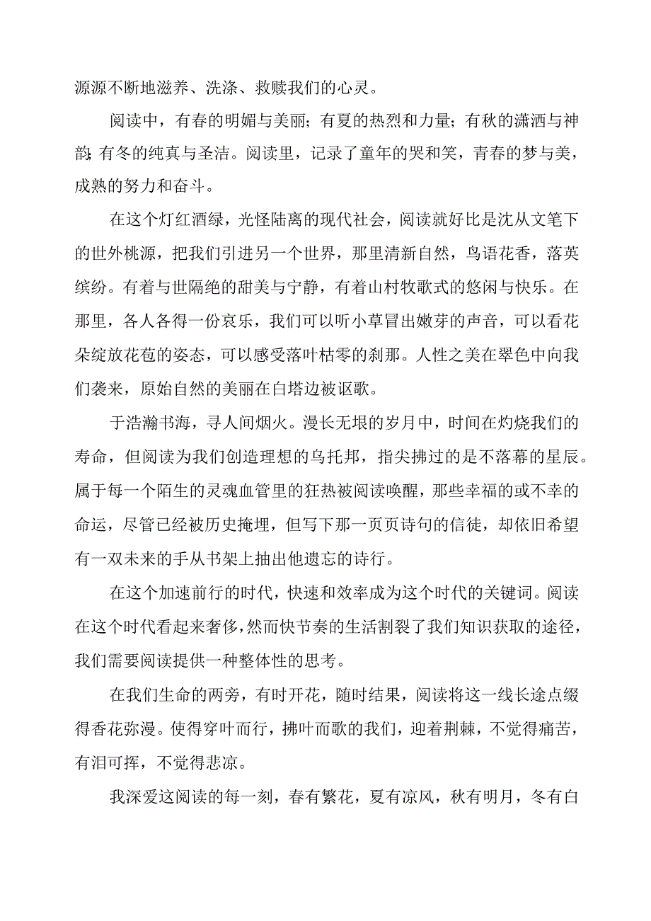 个人阅读心得：阅读是一种力量.docx_第2页