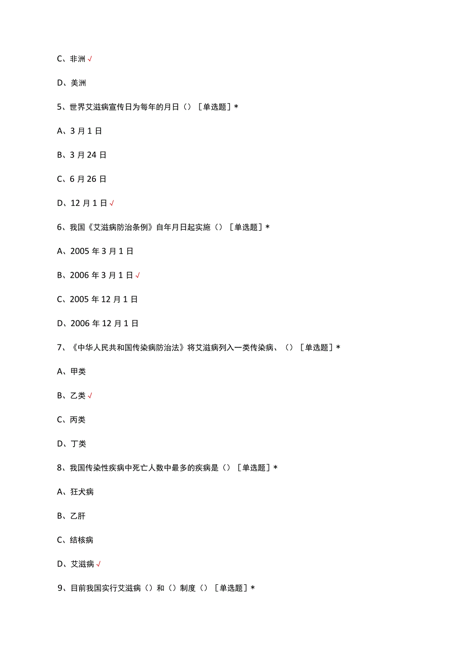 2023年高校艾滋病师资培训试题及答案.docx_第2页