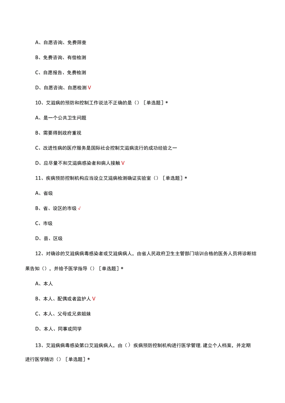 2023年高校艾滋病师资培训试题及答案.docx_第3页