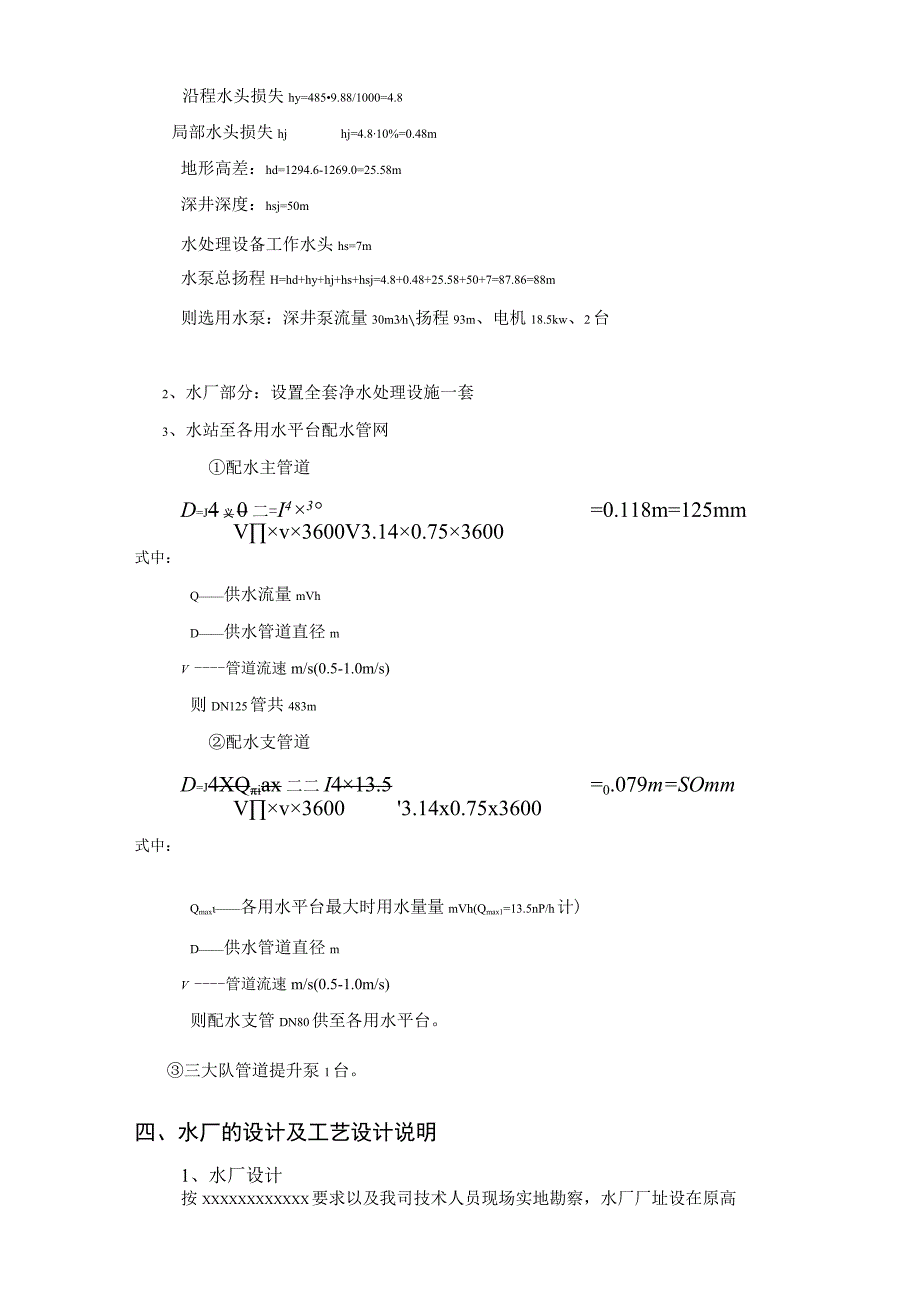 以小型供水工程初步方案.docx_第3页