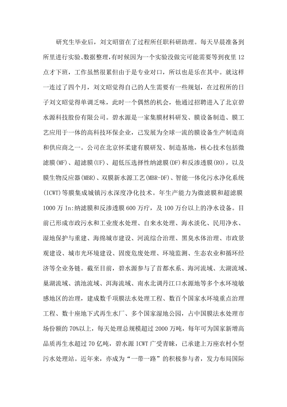 优秀校友事迹刘文昭.docx_第2页