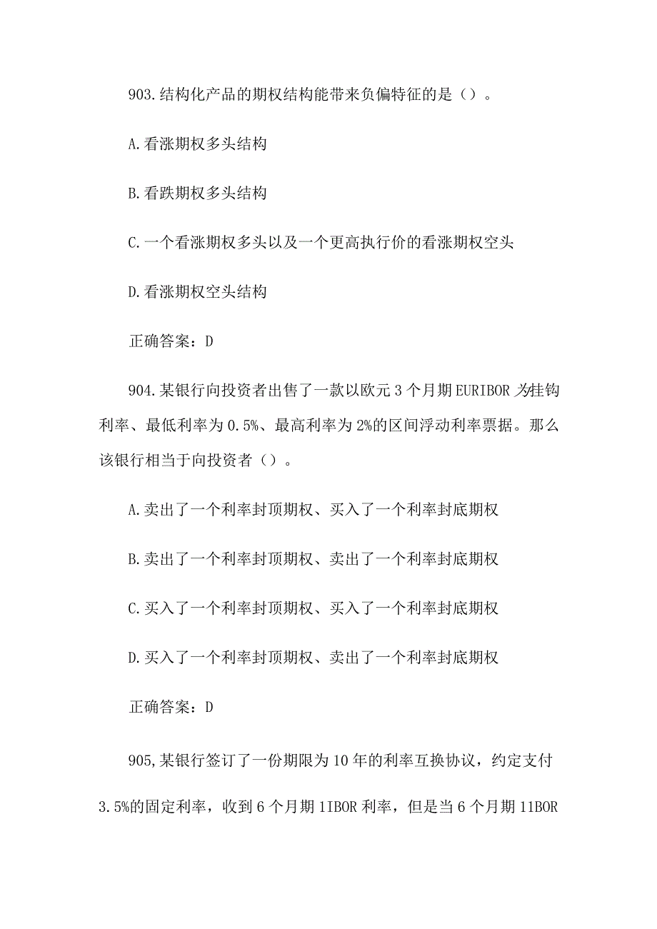 中金所杯全国大学生金融知识大赛题库及答案（单选题第901-1000题）.docx_第2页