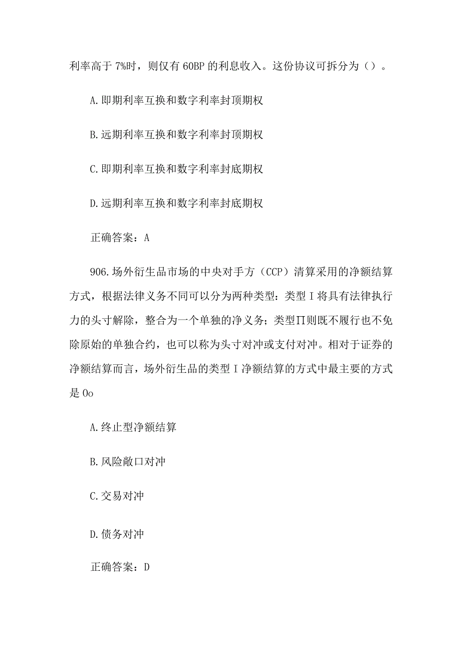 中金所杯全国大学生金融知识大赛题库及答案（单选题第901-1000题）.docx_第3页