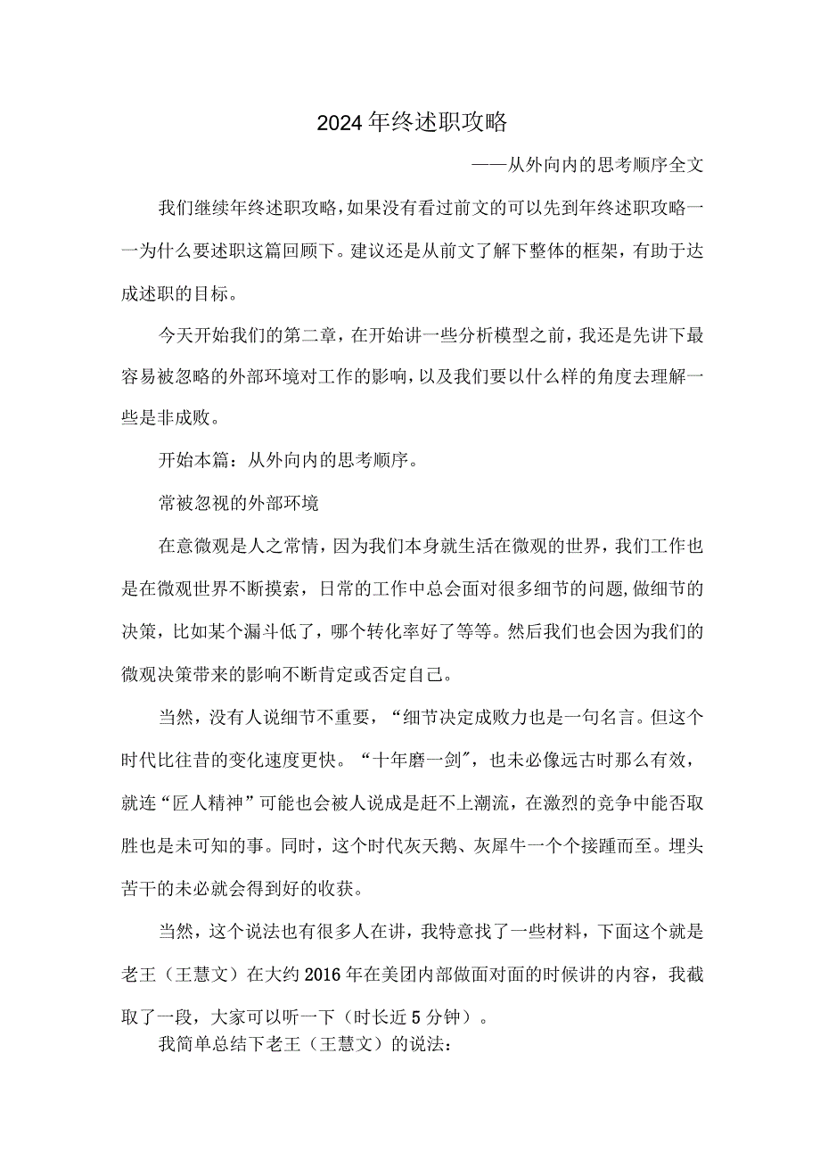 2024年终述职攻略.docx_第1页