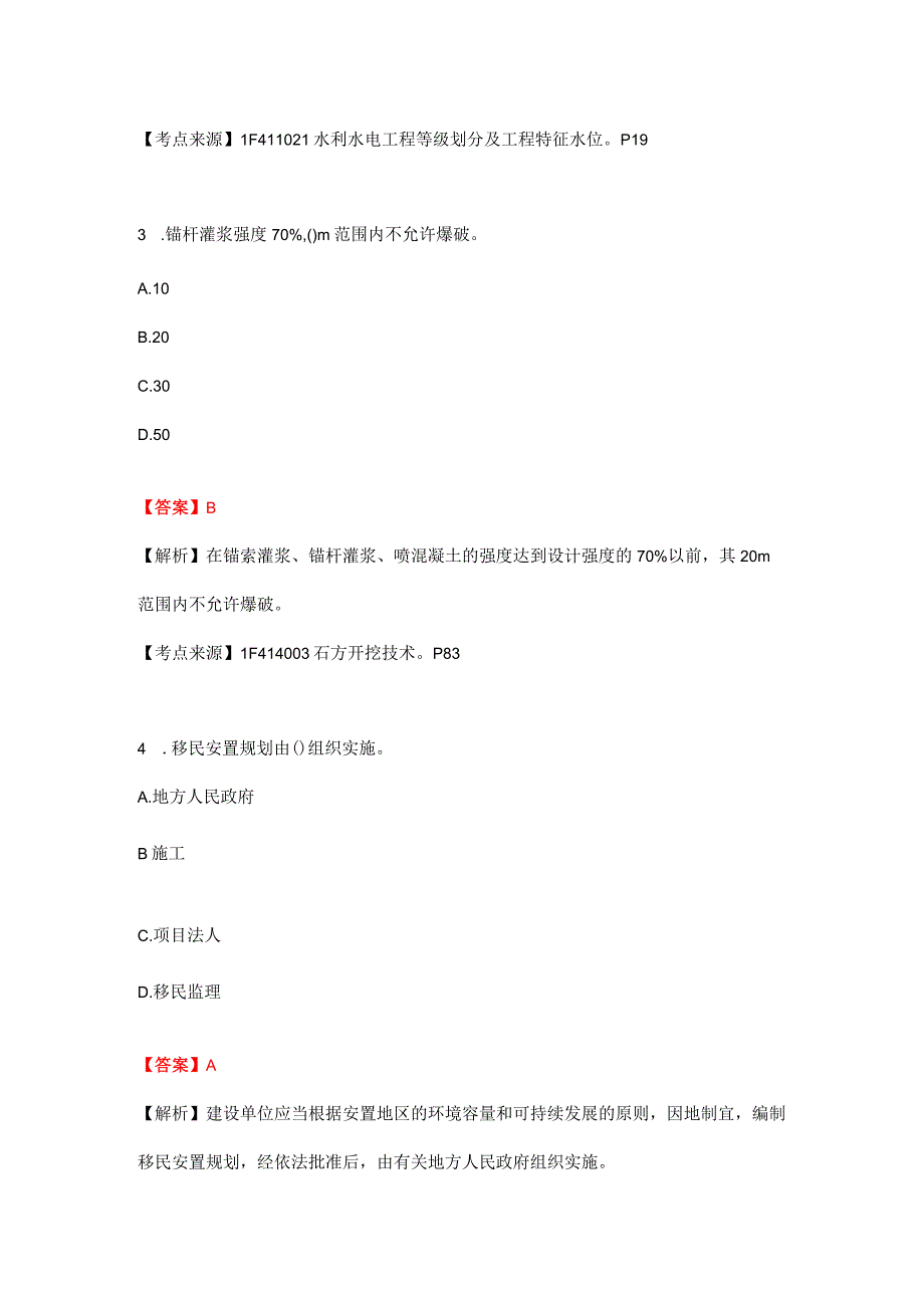 2023年一级建造师水利真题及解析(完整版).docx_第2页