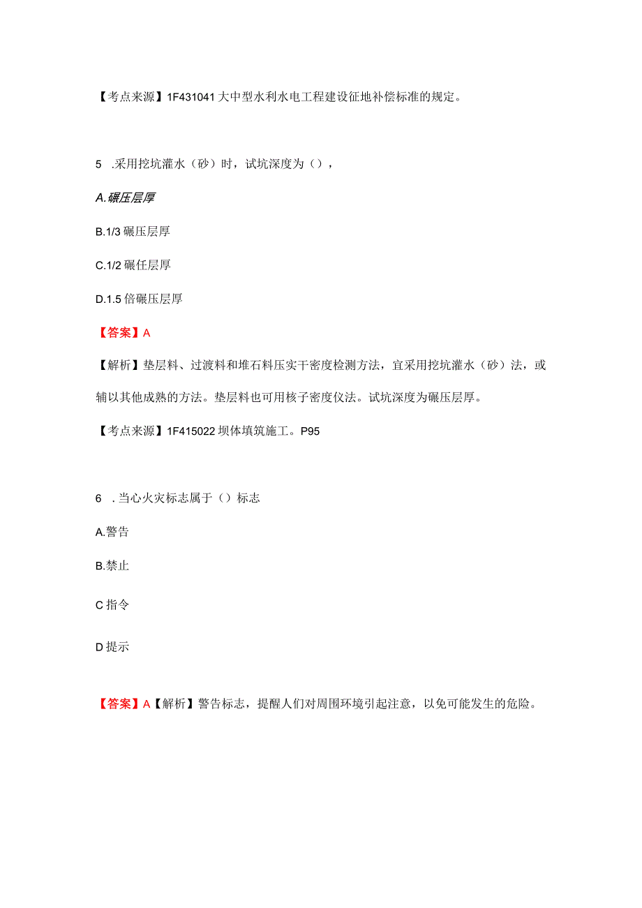 2023年一级建造师水利真题及解析(完整版).docx_第3页