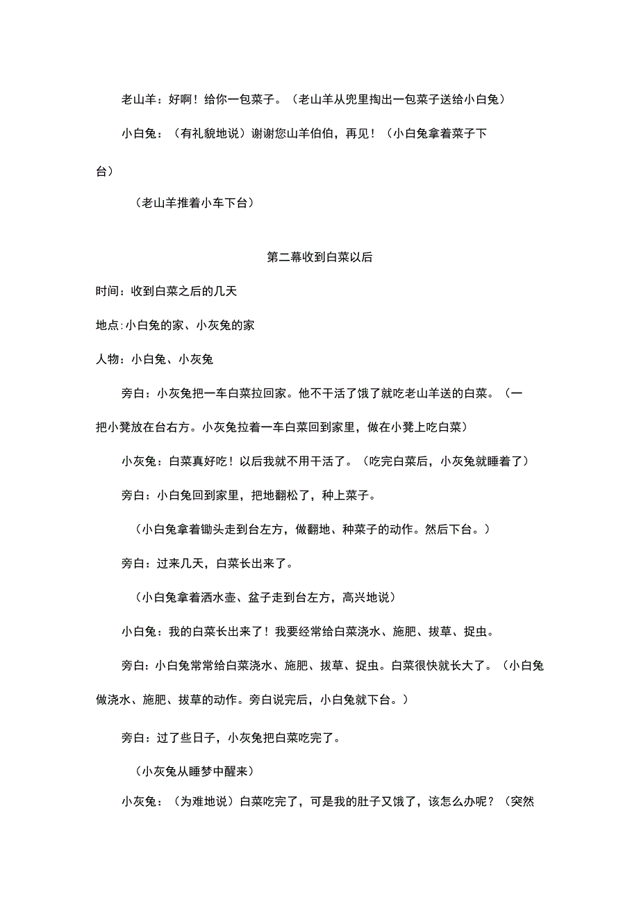 一年级《小白兔和小灰兔》课本剧剧本.docx_第2页