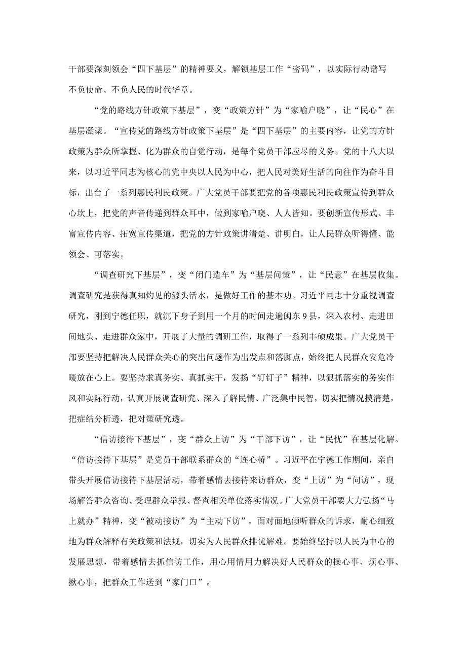 主题教育“四下基层”专题研讨交流发言8篇.docx_第3页