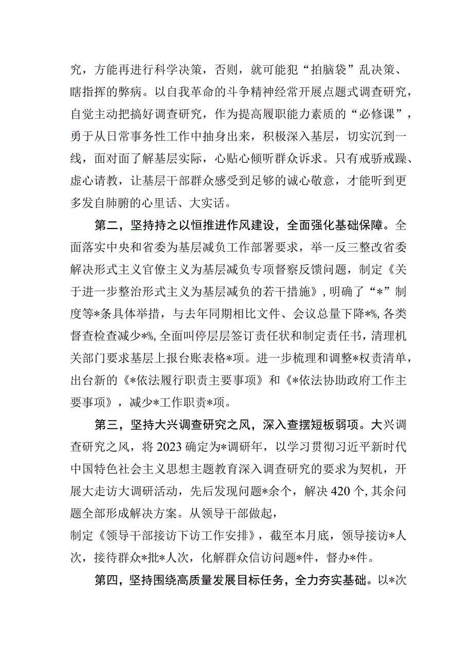 2023年履行全面从严治党述职报告.docx_第2页