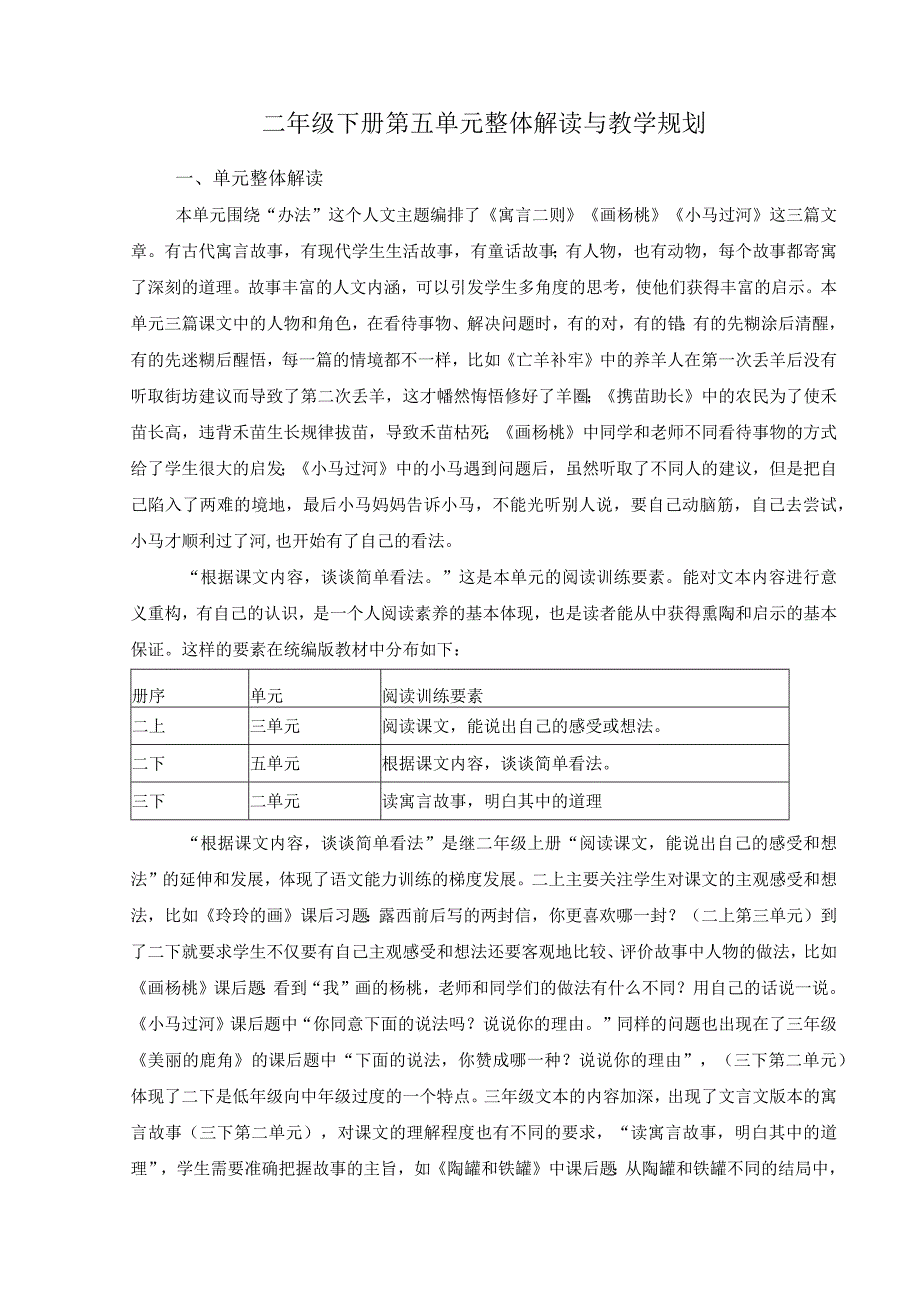 二年级下册第五单元整体解读与教学规划.docx_第1页