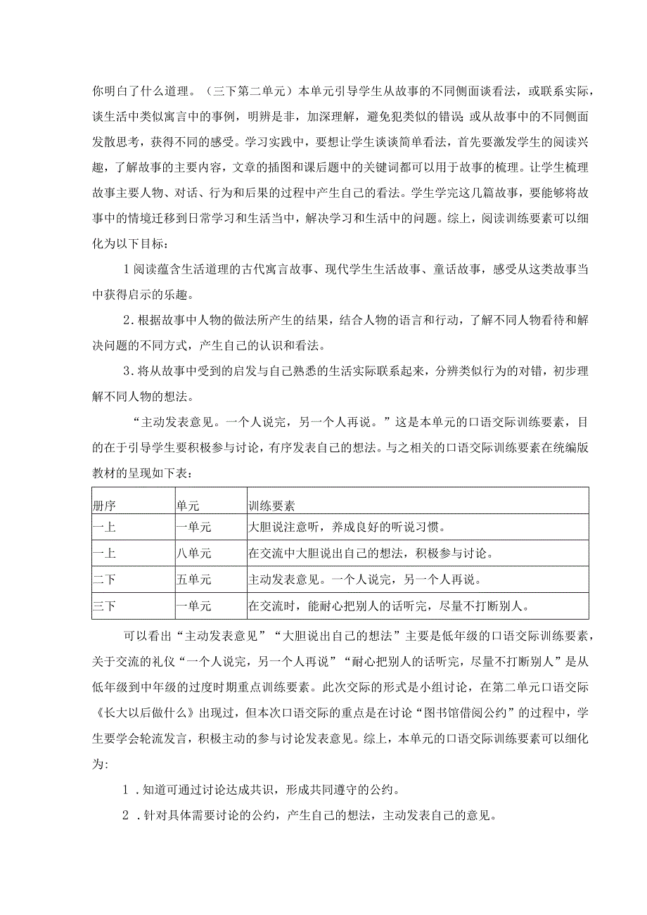 二年级下册第五单元整体解读与教学规划.docx_第2页