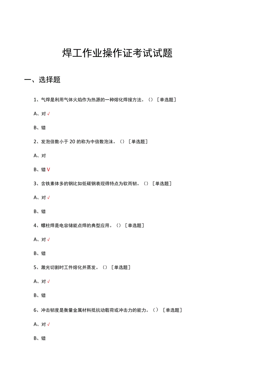 2023年焊工作业操作证考试试题.docx_第1页