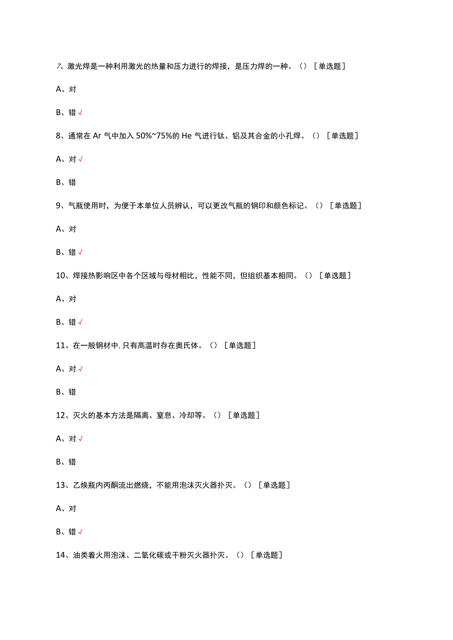 2023年焊工作业操作证考试试题.docx_第2页