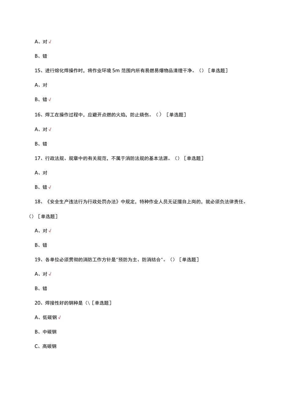 2023年焊工作业操作证考试试题.docx_第3页