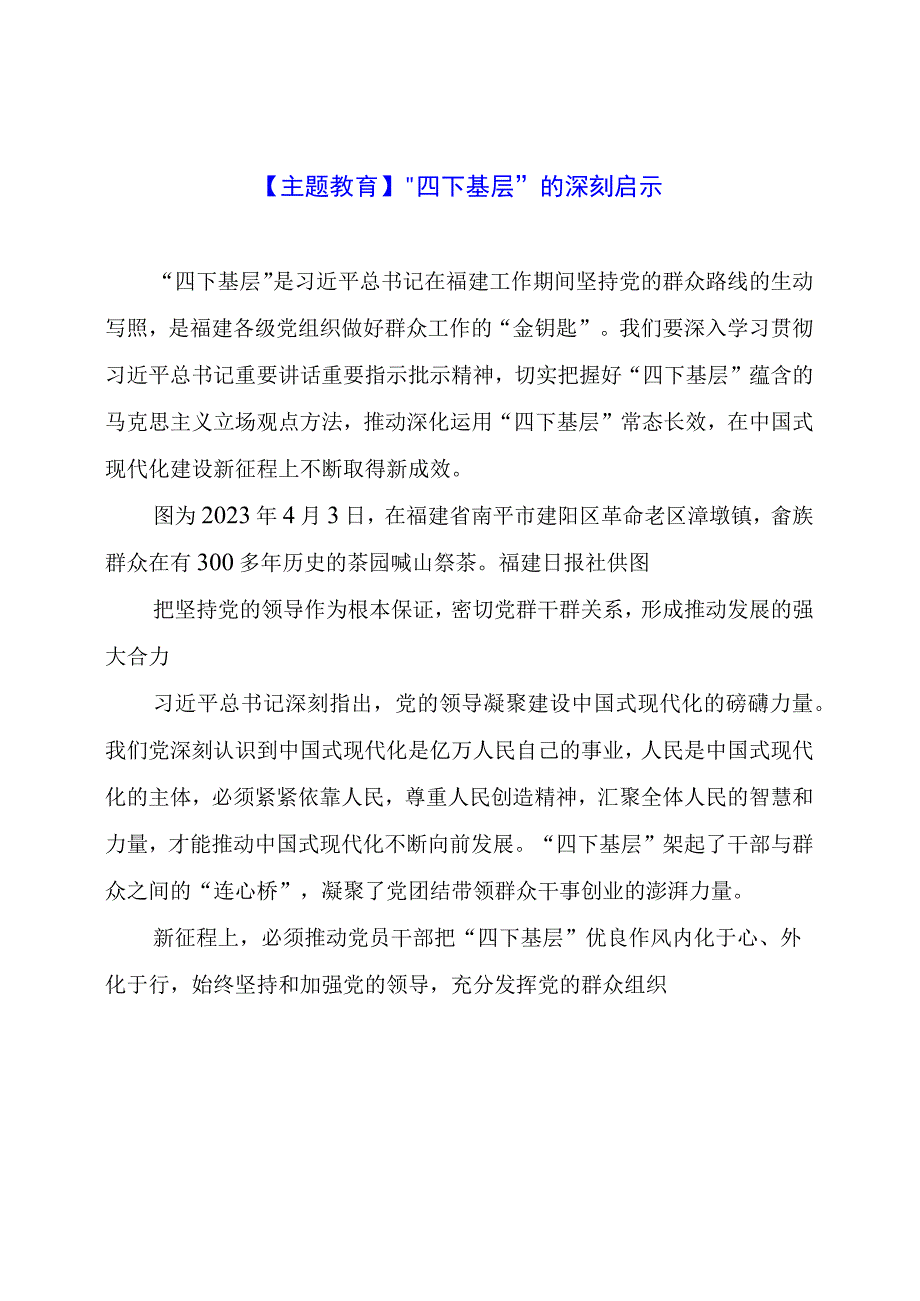 【主题教育】“四下基层”的深刻启示.docx_第1页