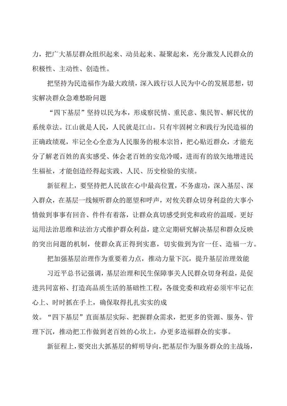 【主题教育】“四下基层”的深刻启示.docx_第2页