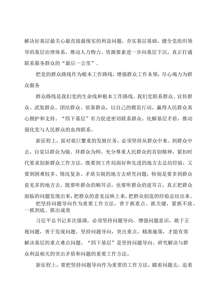 【主题教育】“四下基层”的深刻启示.docx_第3页