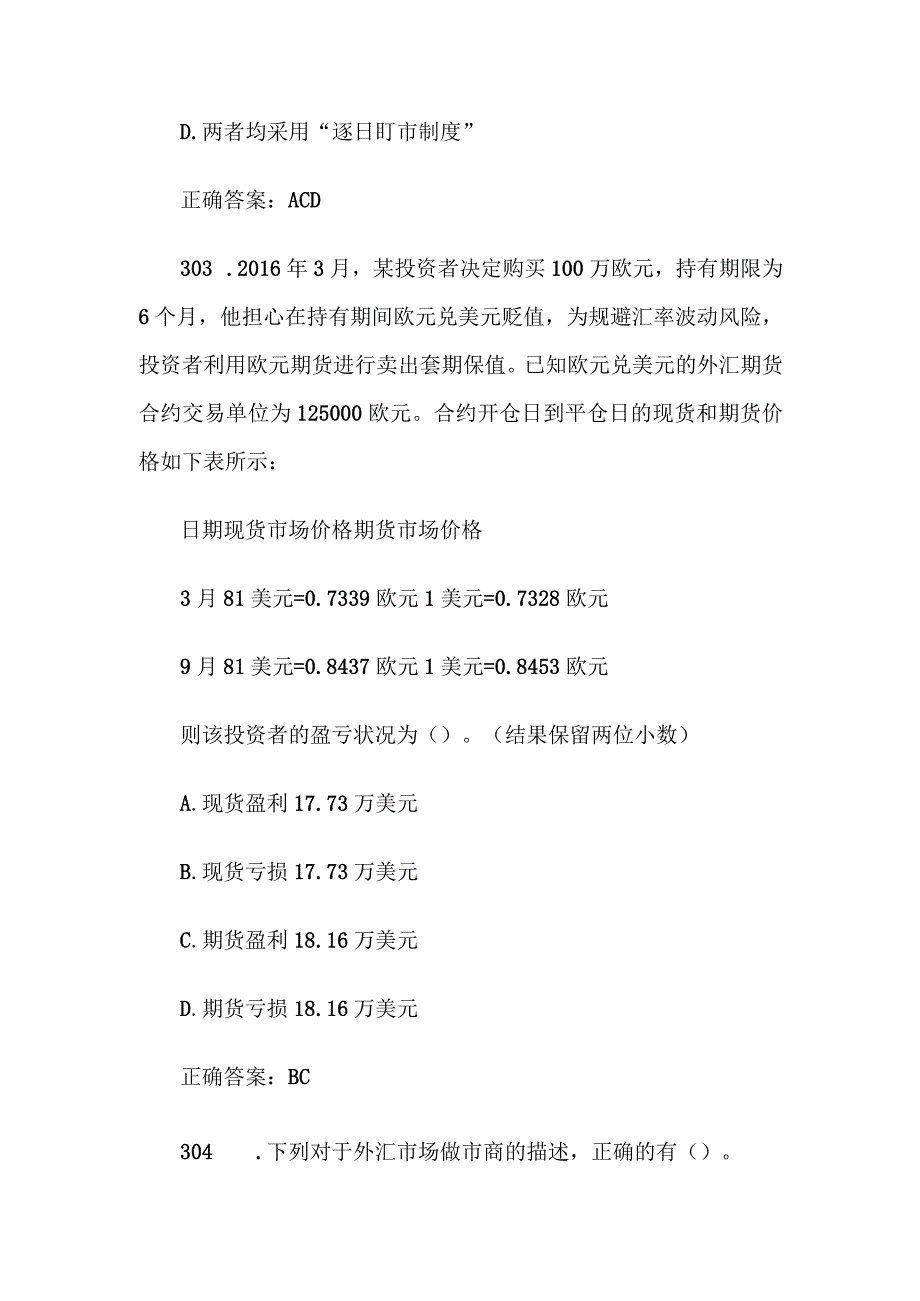 中金所杯全国大学生金融知识大赛题库及答案（多选题第301-400题）.docx_第2页