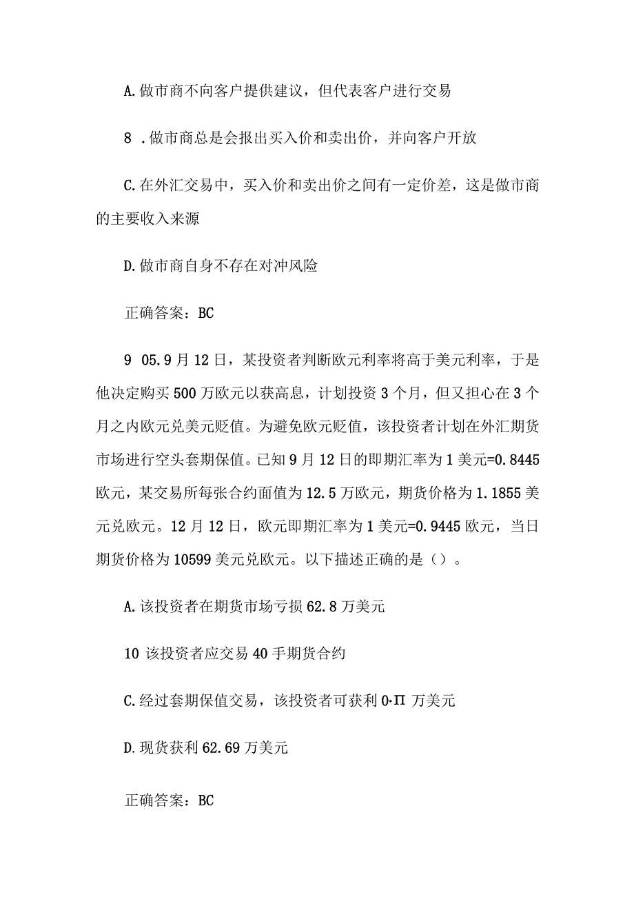 中金所杯全国大学生金融知识大赛题库及答案（多选题第301-400题）.docx_第3页