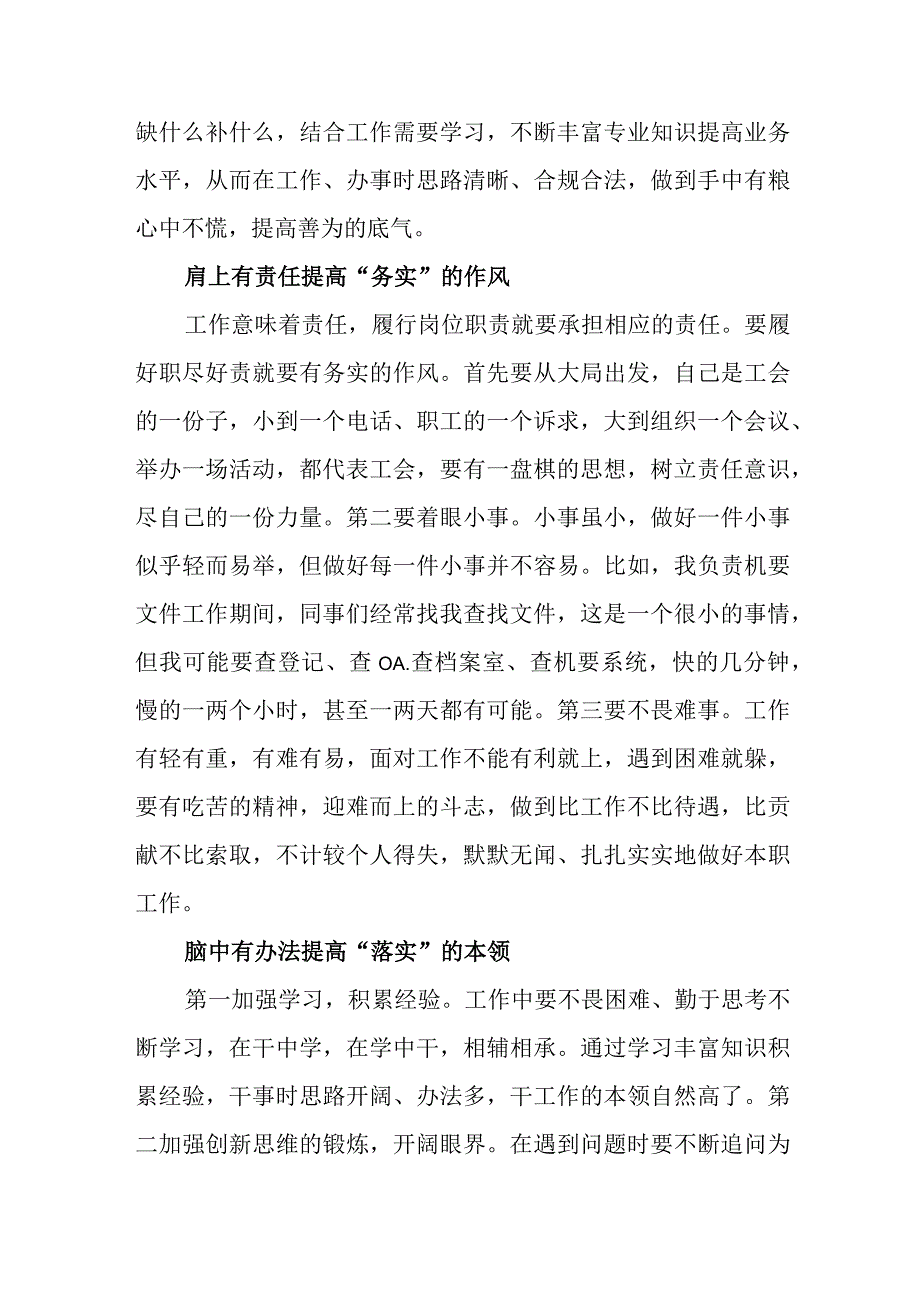 “敢为善为务实落实”作风大提升行动总结.docx_第2页