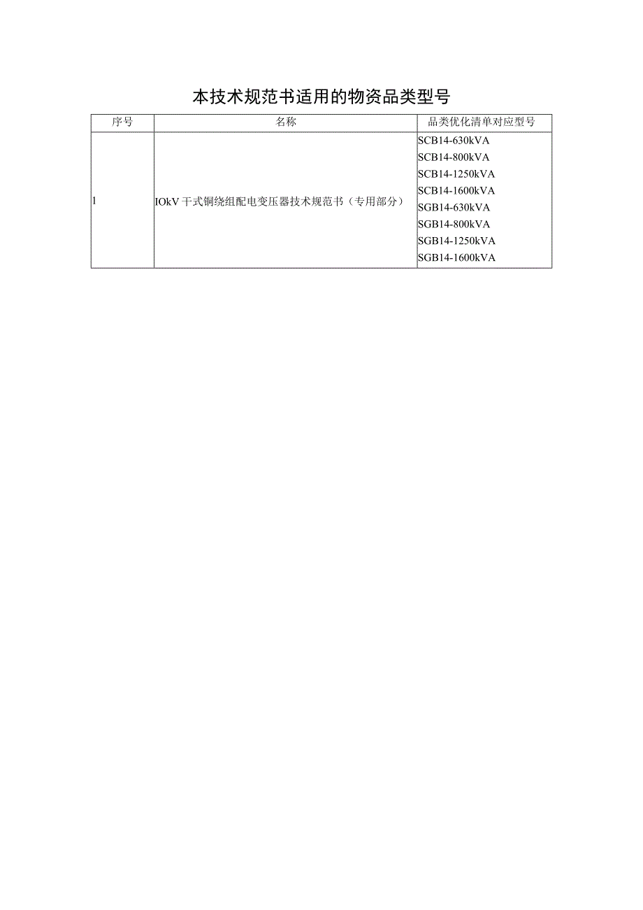 02-10kV干式铜绕组配电变压器技术规范书（专用部分）.docx_第3页