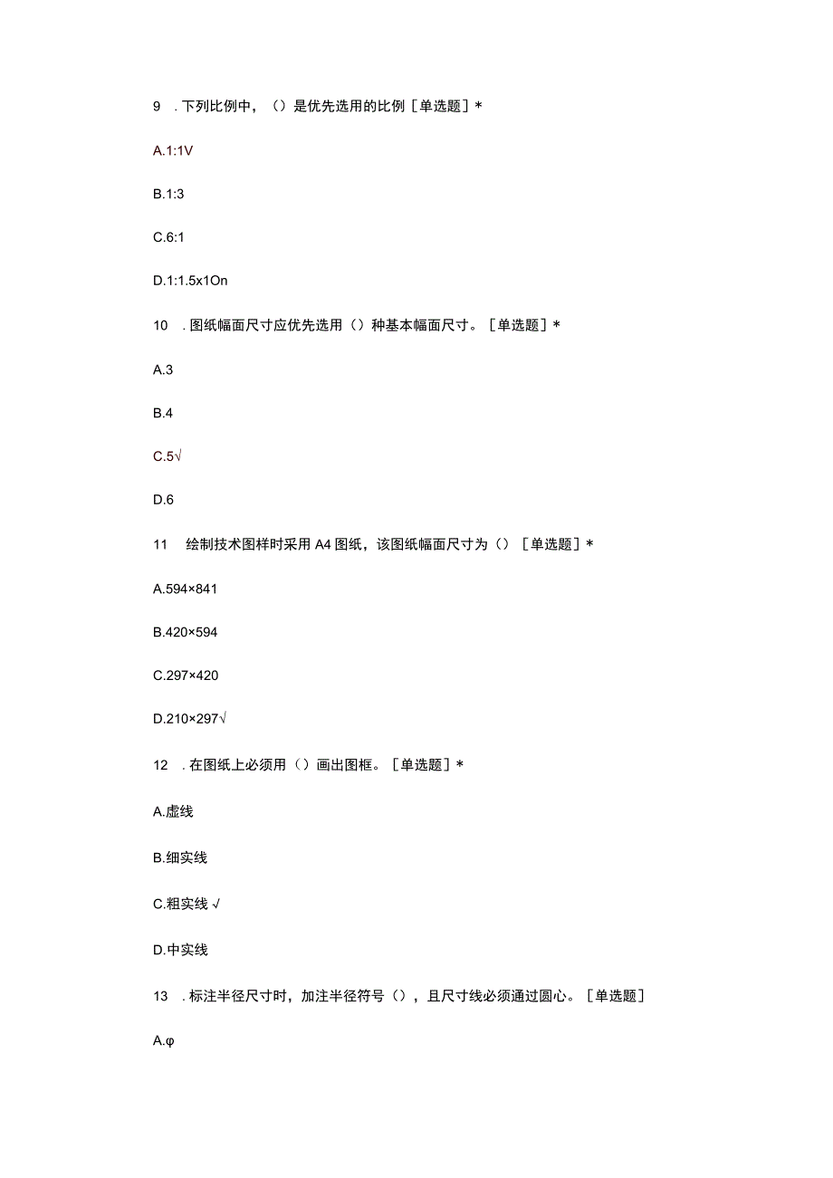 2023化工设备认知基础理论考试试题.docx_第3页