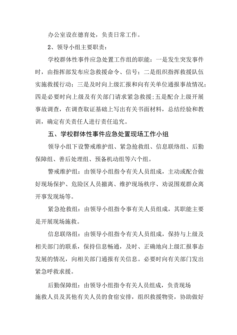 中学群体性突发事件应急预案.docx_第3页