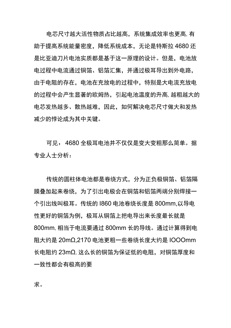 全极耳电池的优缺点.docx_第2页