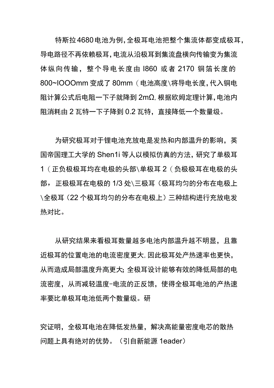 全极耳电池的优缺点.docx_第3页