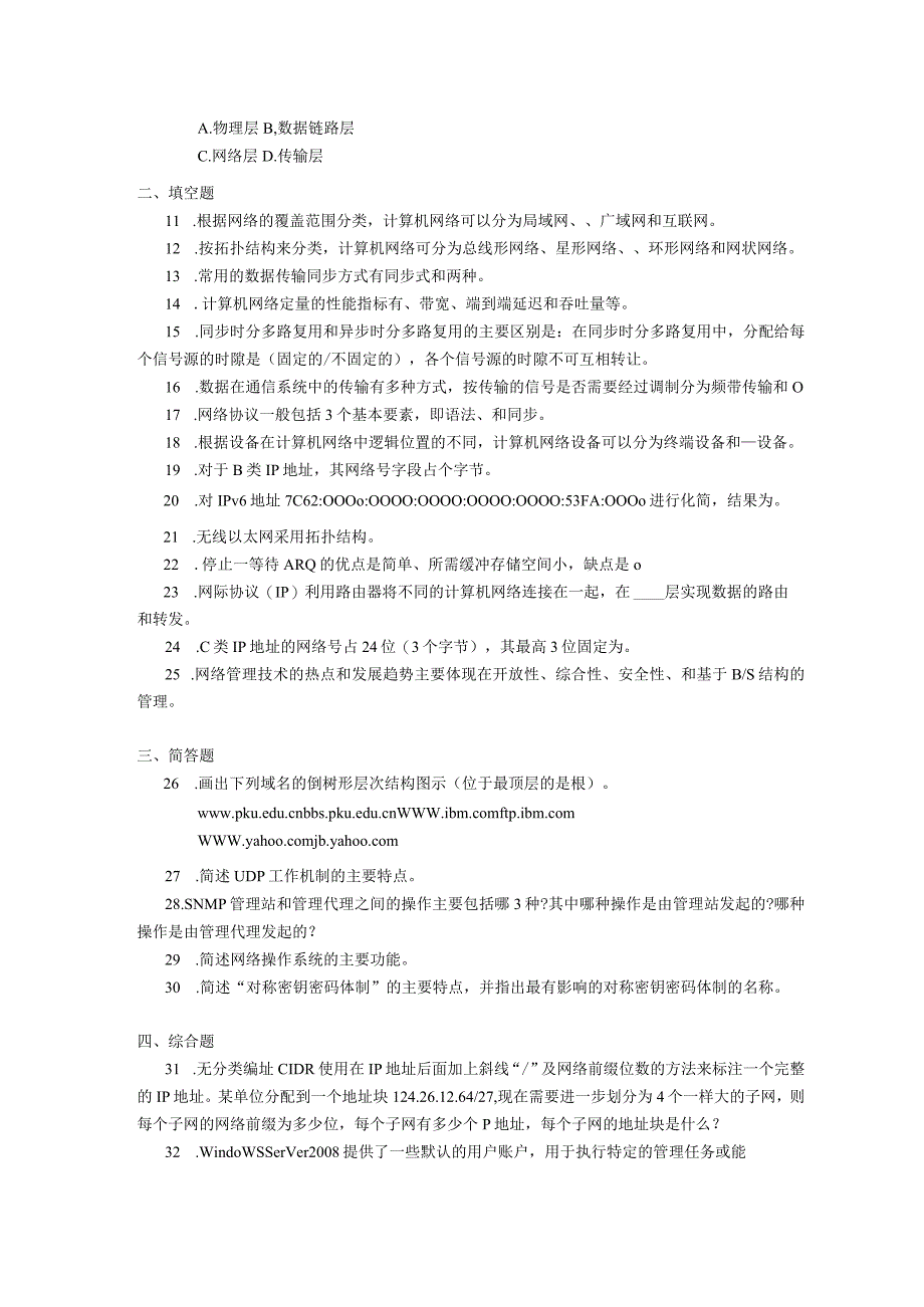 2018年04月自学考试02141《计算机网络技术》试题.docx_第2页