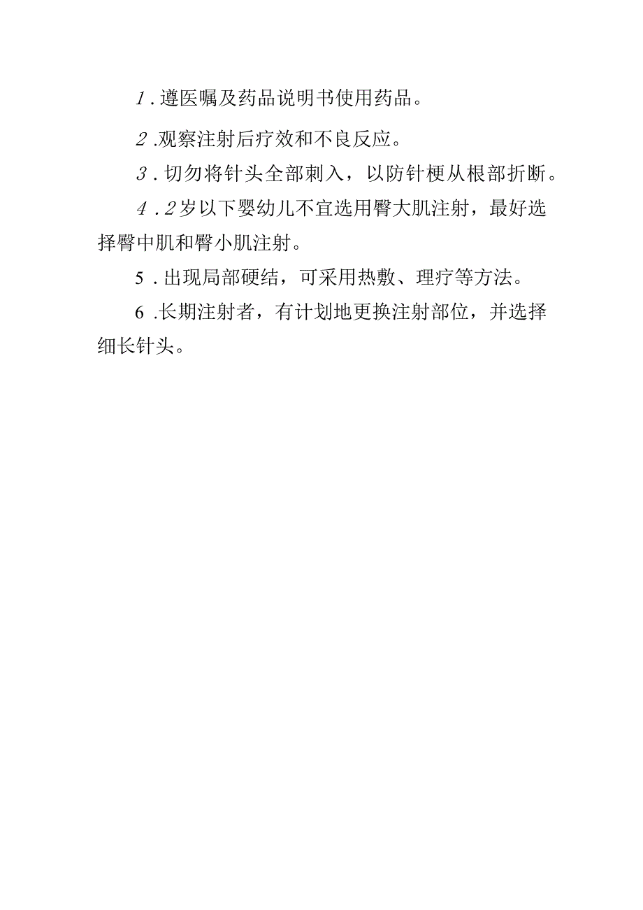 临床护理：肌内注射.docx_第2页