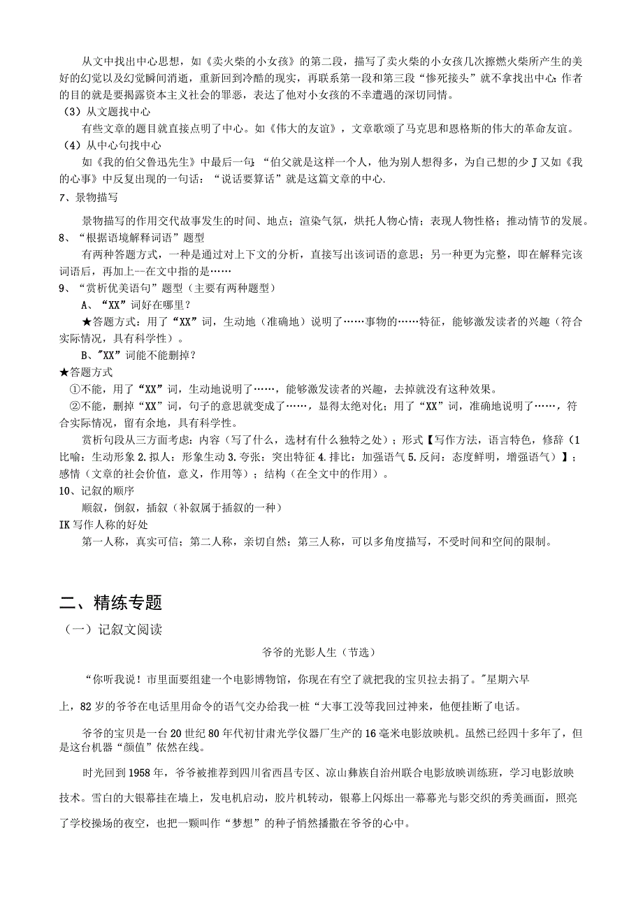 专题06 记叙文阅读-备战2024年小升初精讲精练必刷题 原题版.docx_第2页