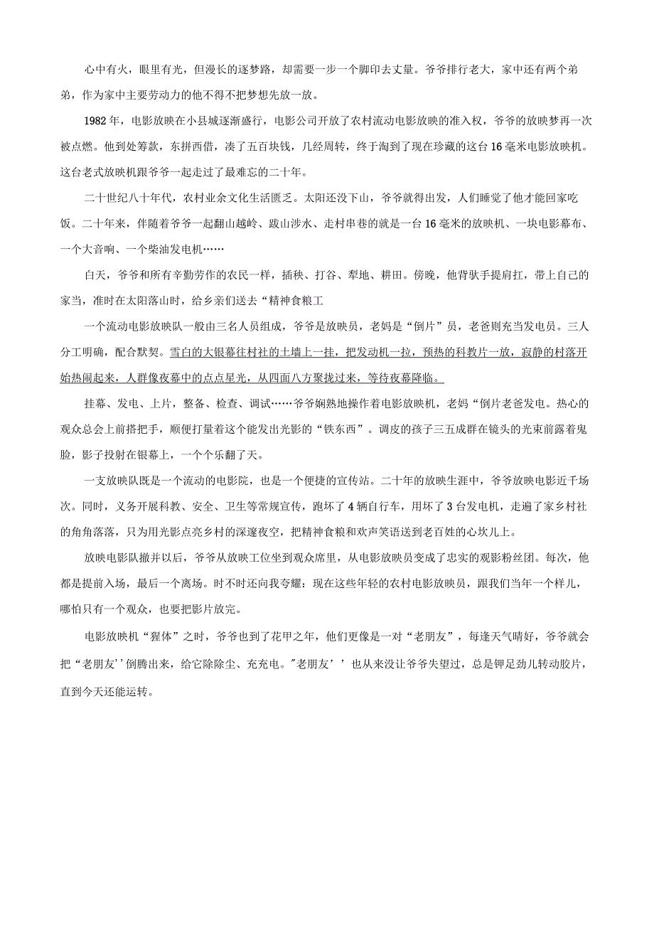 专题06 记叙文阅读-备战2024年小升初精讲精练必刷题 原题版.docx_第3页