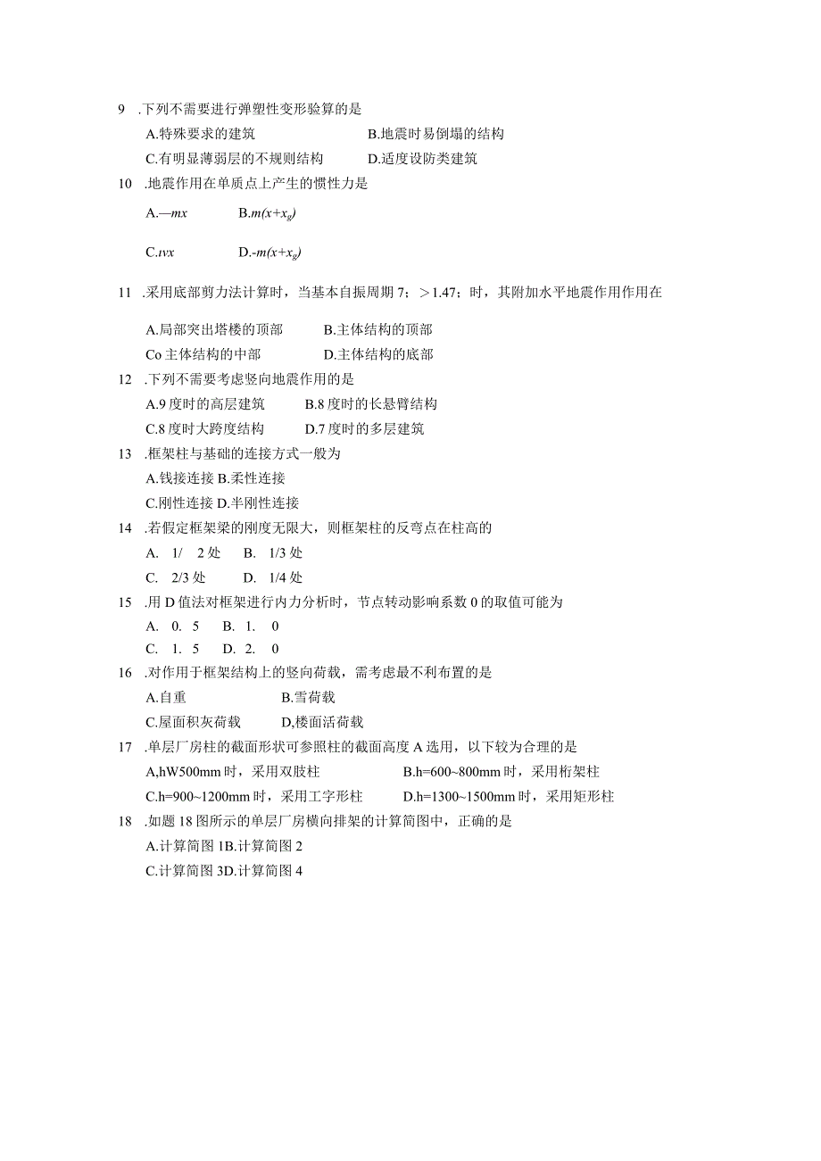 2019年04月自学考试02440《混凝土结构设计》试题.docx_第2页