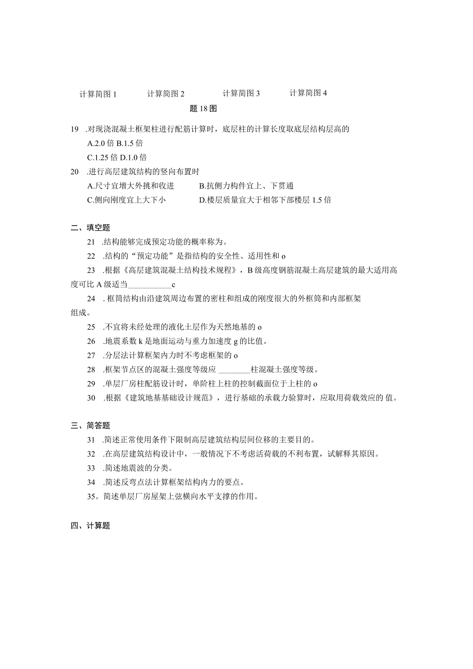 2019年04月自学考试02440《混凝土结构设计》试题.docx_第3页