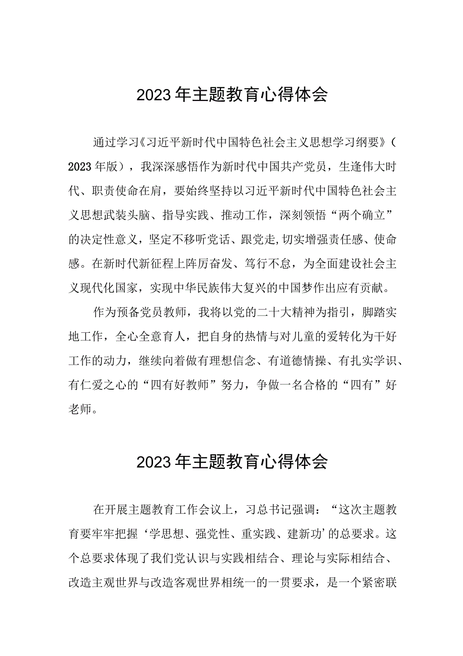 2023年幼儿园党员教师关于主题教育的学习感悟八篇.docx_第1页