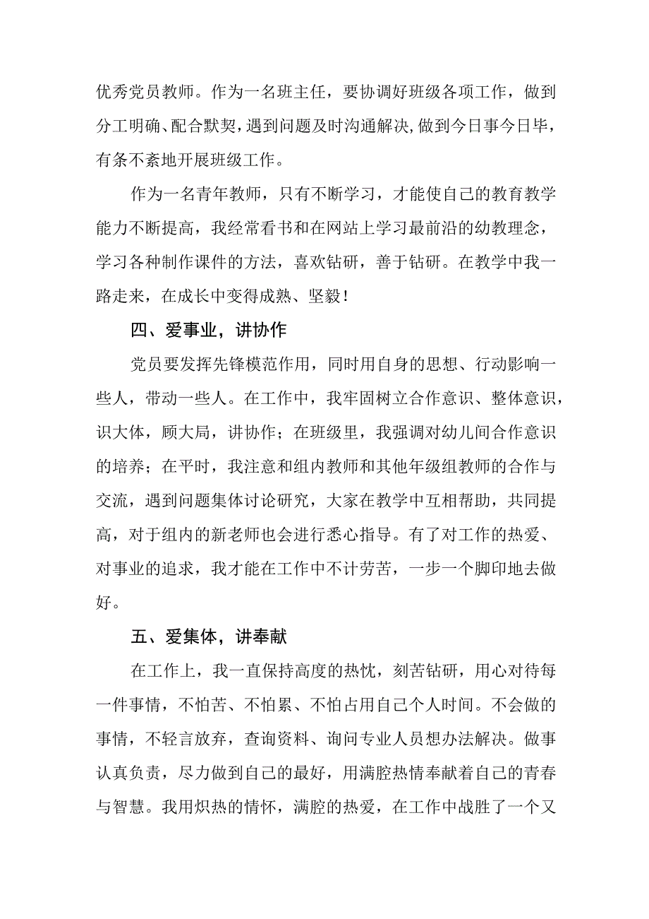 2023年幼儿园党员教师关于主题教育的学习感悟八篇.docx_第3页